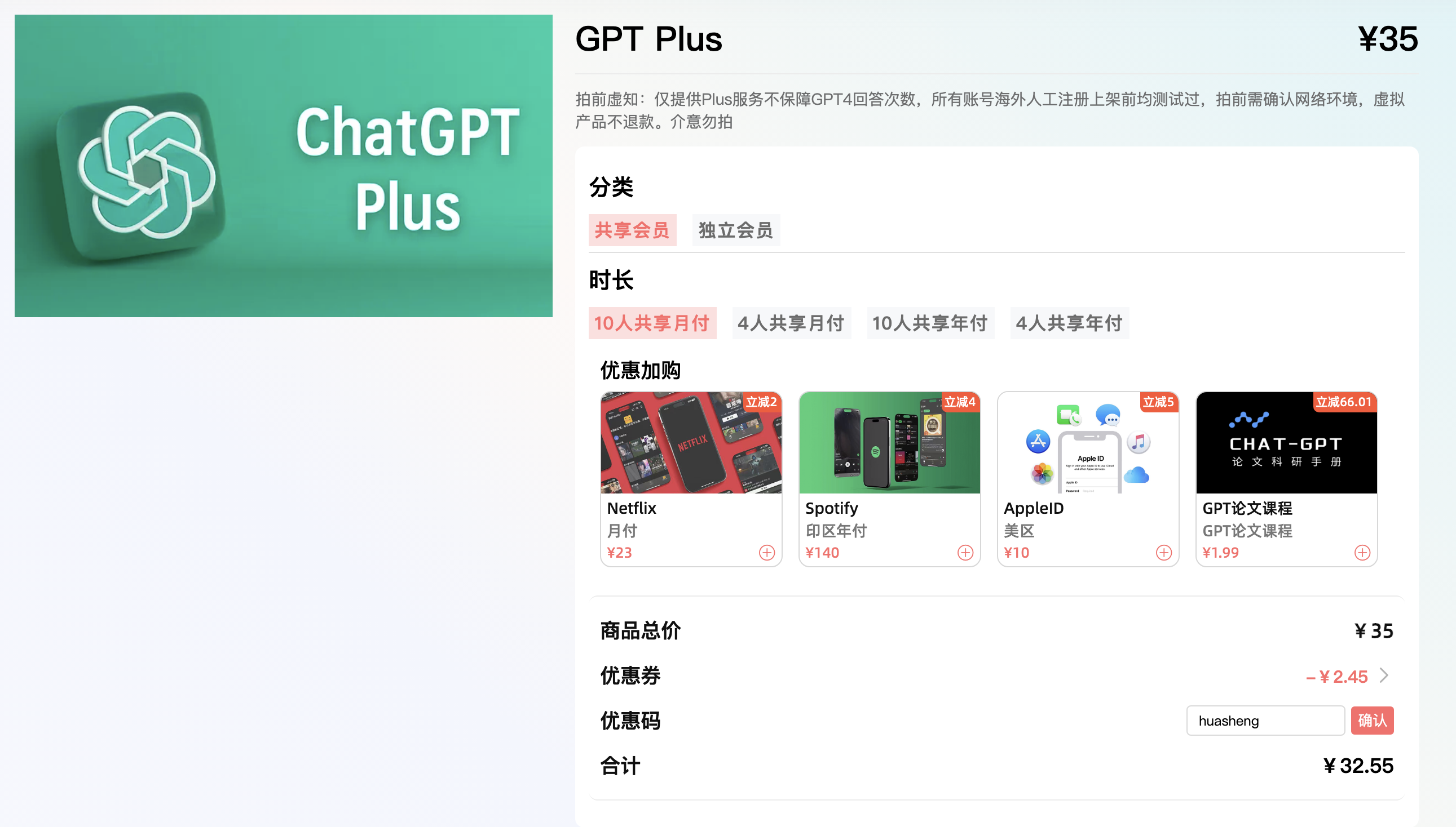ChatGPT合租拼车2026｜GPT Plus会员35元/月｜靠谱购买渠道| BookAI.TOP - ChatGPT /Cursor/DeepSeek中文教程