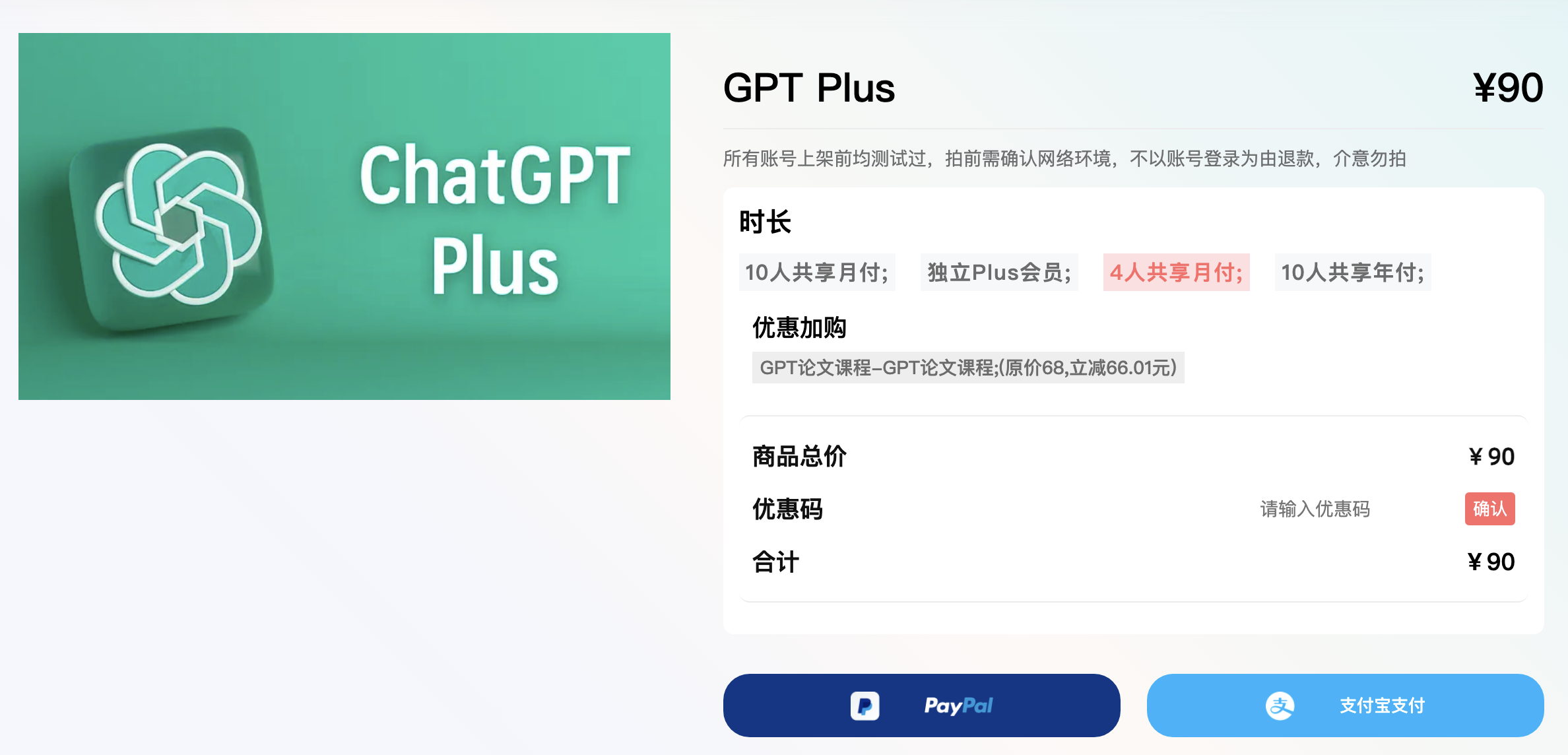 ChatGPT Plus