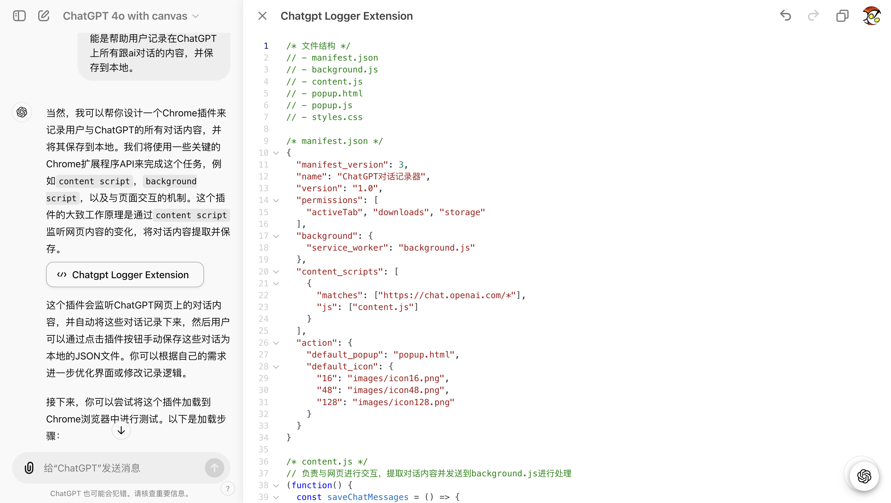 ChatGPT with Canvas程式碼編輯介面
