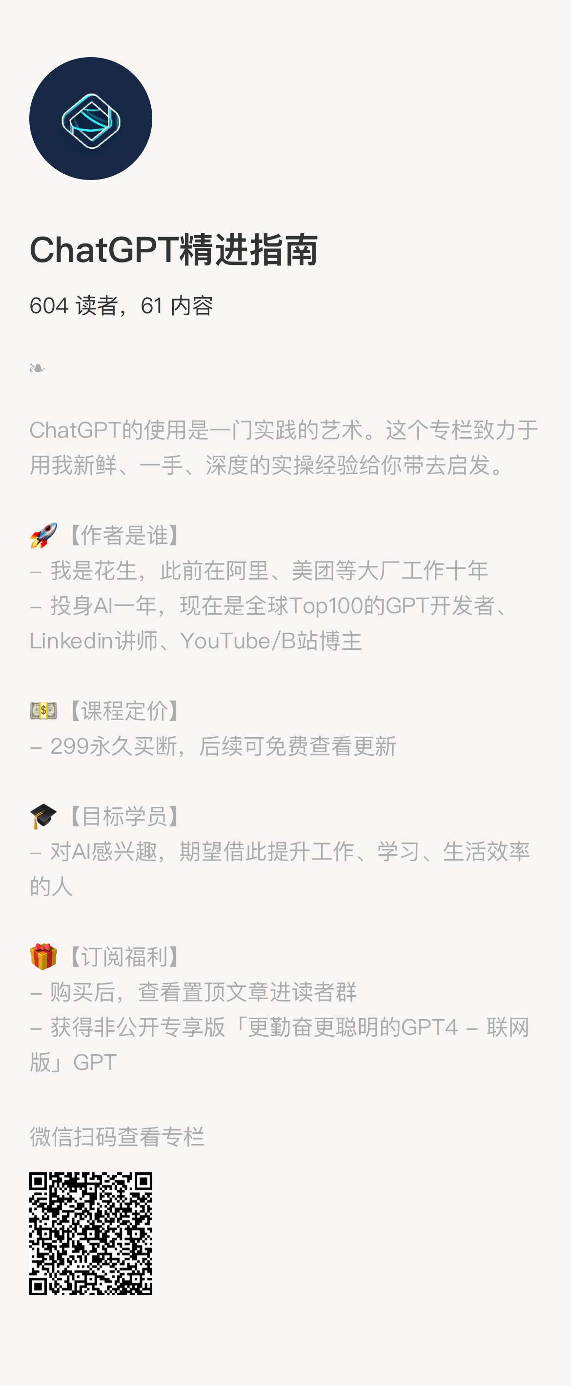 ChatGPT精進指南