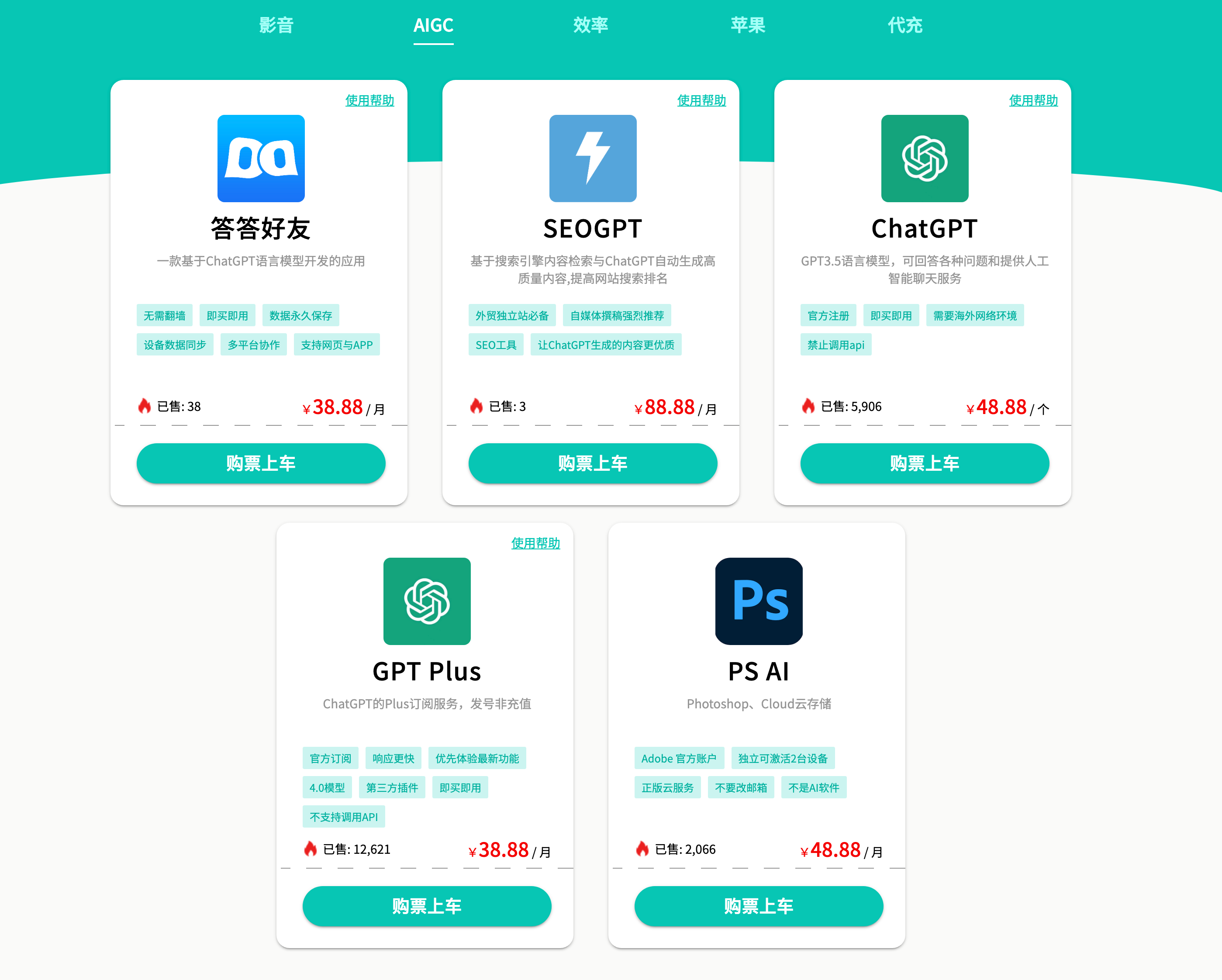 環球巴士AI工具合租服務-ChatGPT Plus合租38.8元每月