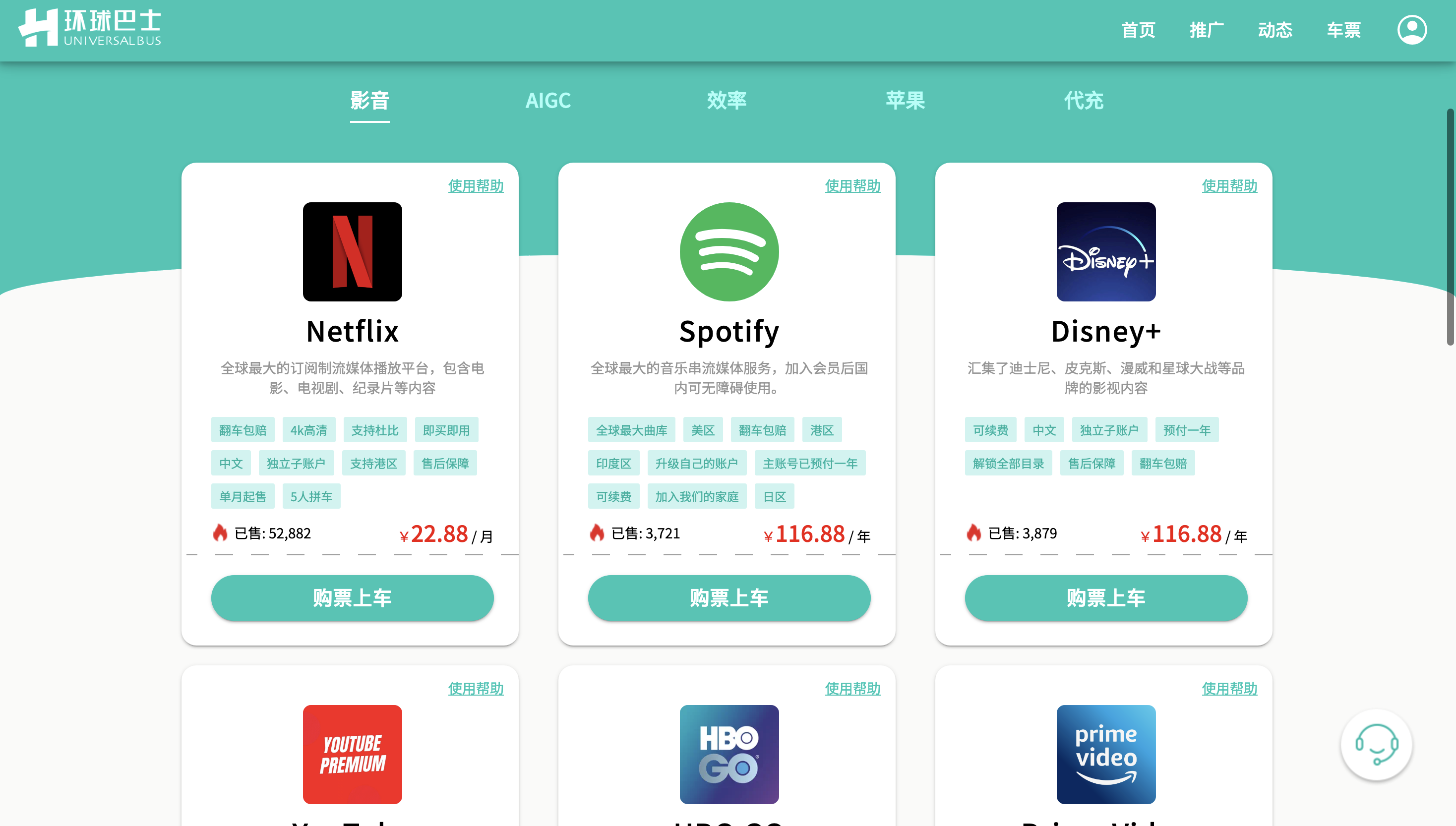 環球巴士流媒體合租服務-Netflix、Spotify、Disney+會員價格一覽